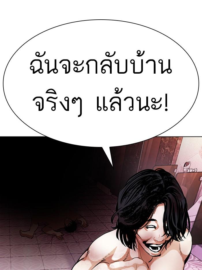 Lookism ตอนที่ 386 หน้า 136