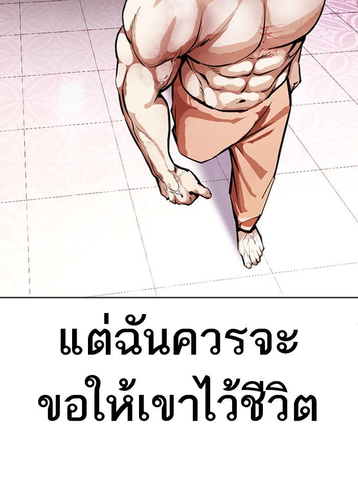 Lookism ตอนที่ 386 หน้า 137