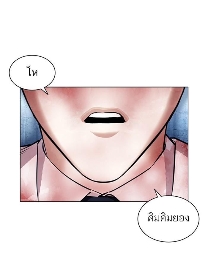 Lookism ตอนที่ 386 หน้า 141