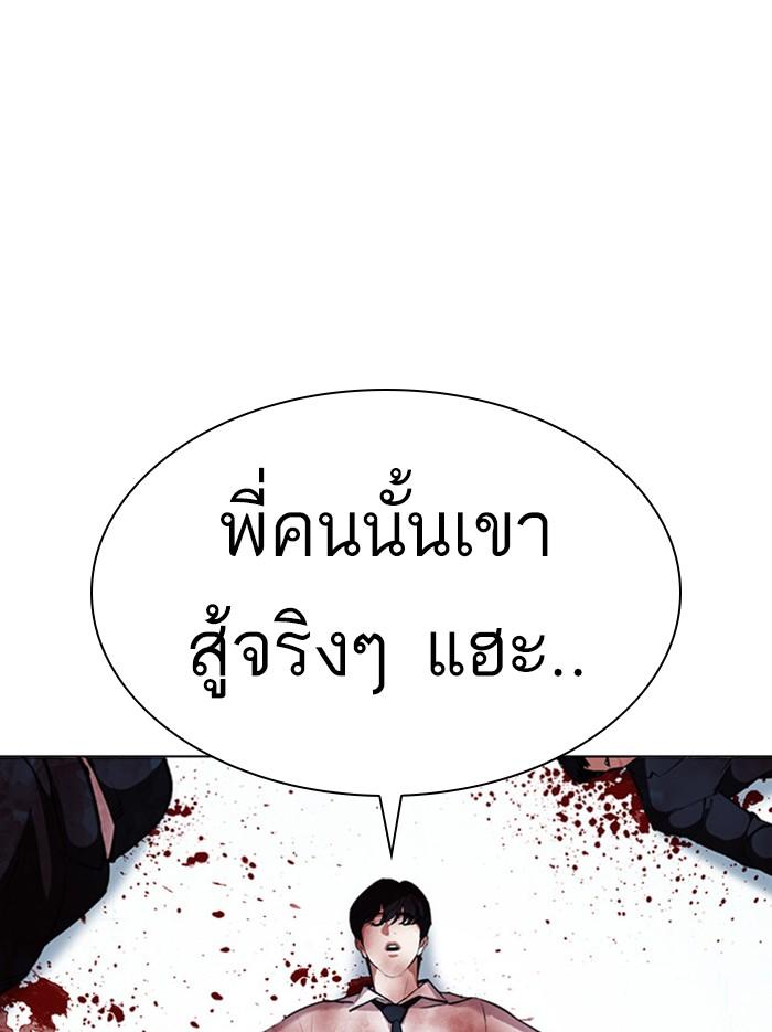 Lookism ตอนที่ 386 หน้า 142