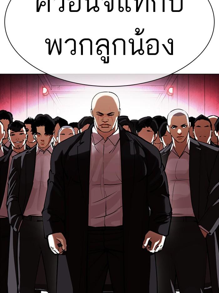Lookism ตอนที่ 386 หน้า 150