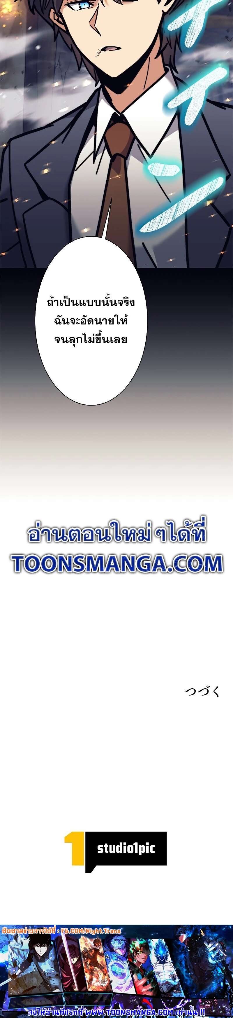 I’m an Ex-class Hunter ผมคือฮันเตอร์คลาส EX ตอนที่ 38 หน้า 51