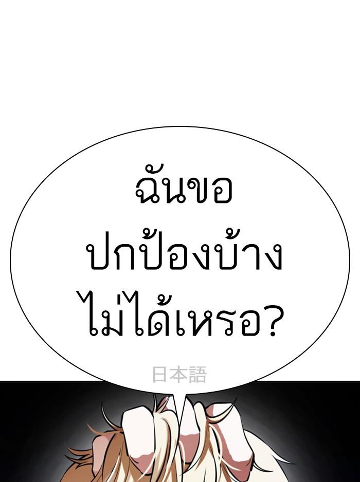 Lookism ตอนที่ 387 หน้า 27