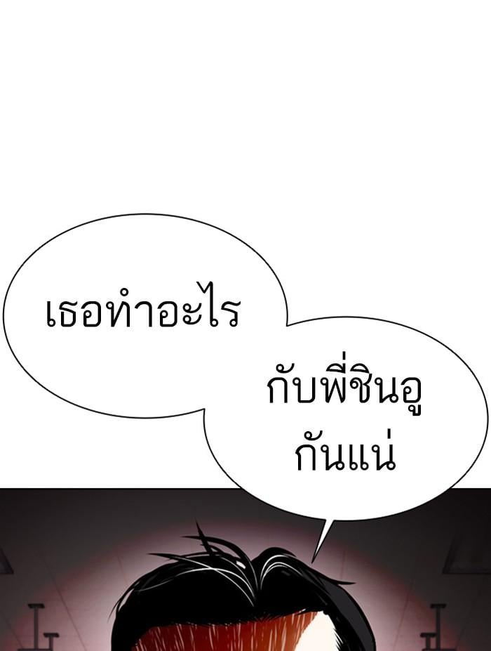 Lookism ตอนที่ 387 หน้า 66