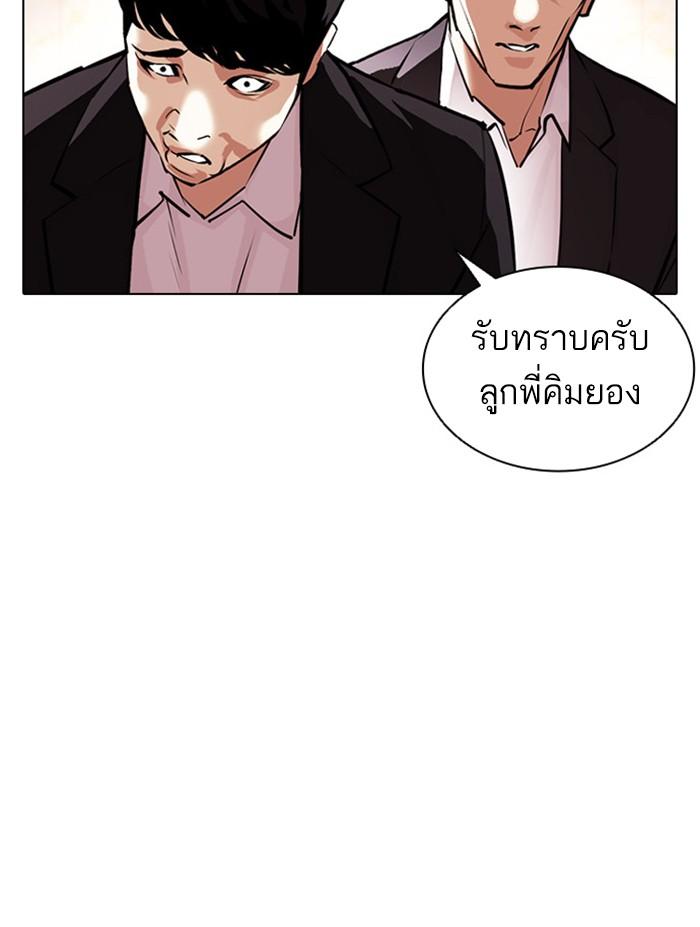 Lookism ตอนที่ 387 หน้า 69