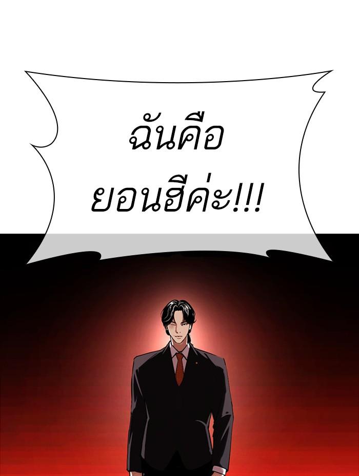Lookism ตอนที่ 387 หน้า 85