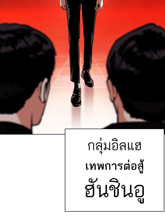 Lookism ตอนที่ 387 หน้า 86