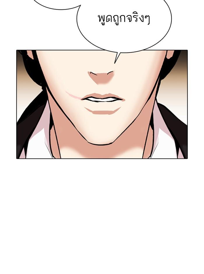 Lookism ตอนที่ 387 หน้า 120