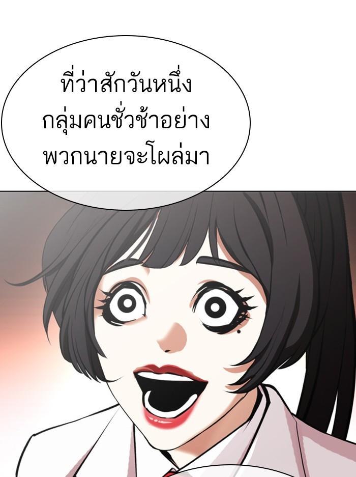 Lookism ตอนที่ 387 หน้า 121