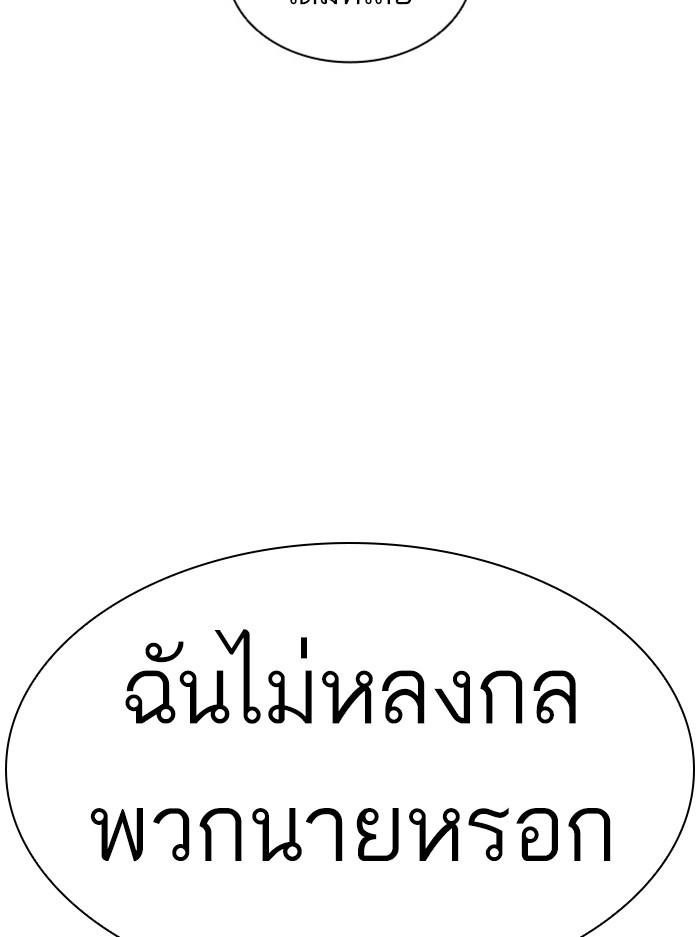 Lookism ตอนที่ 387 หน้า 123