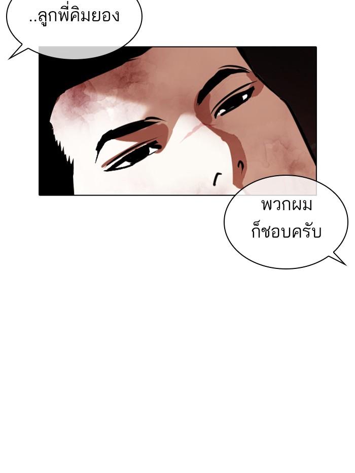 Lookism ตอนที่ 387 หน้า 142