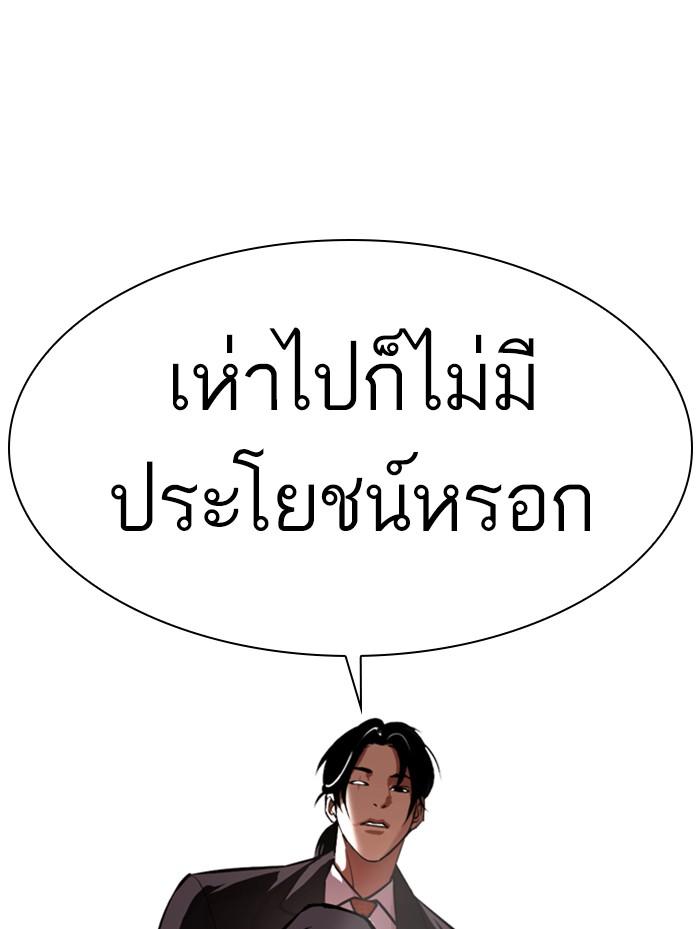 Lookism ตอนที่ 387 หน้า 159