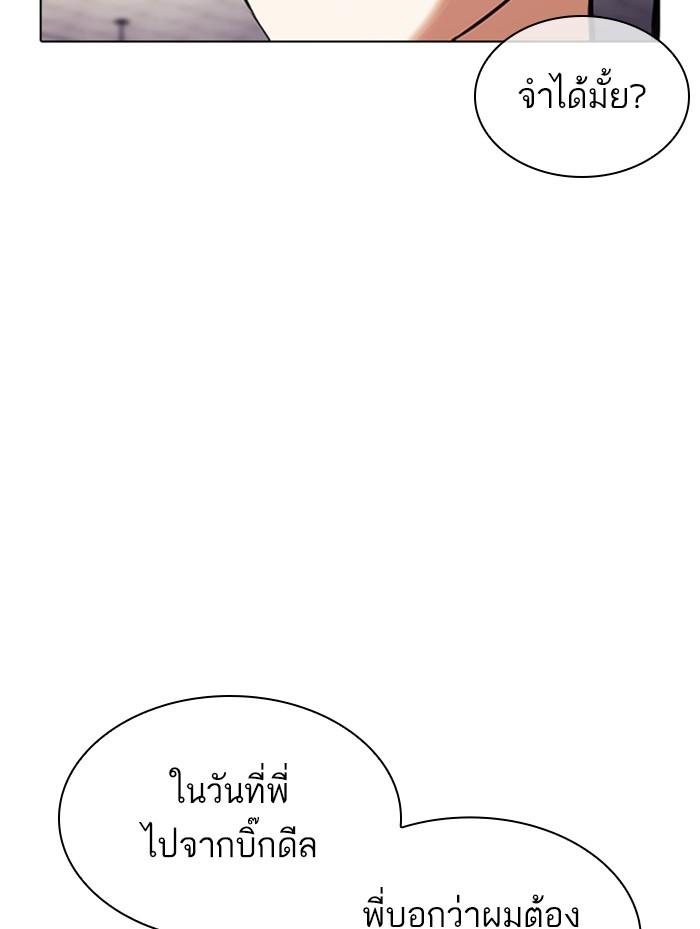 Lookism ตอนที่ 387 หน้า 166