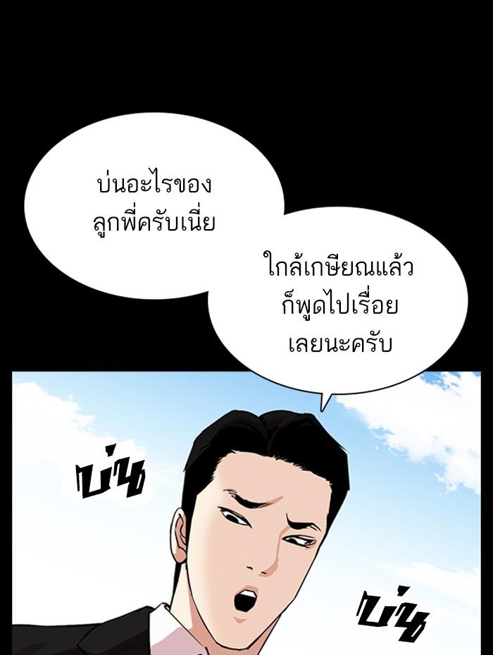 Lookism ตอนที่ 387 หน้า 174