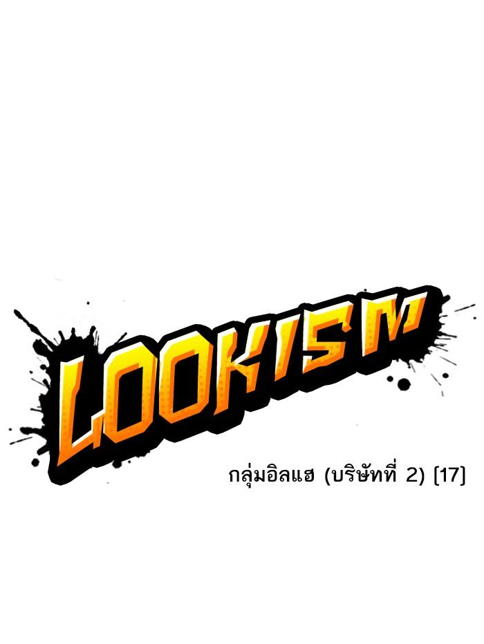 Lookism ตอนที่ 388 หน้า 33