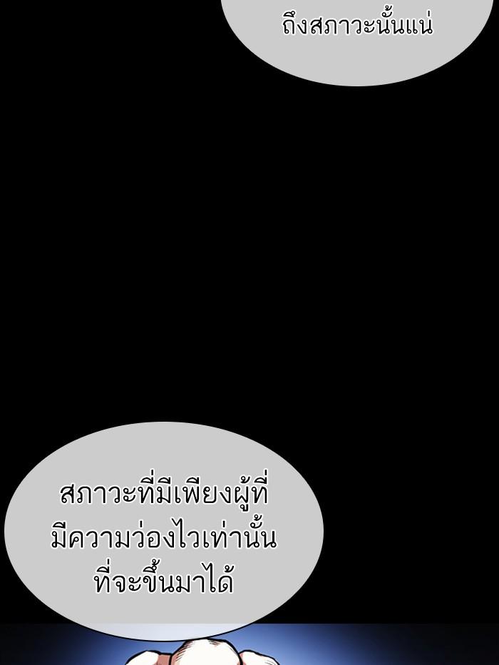 Lookism ตอนที่ 388 หน้า 39