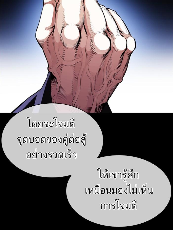 Lookism ตอนที่ 388 หน้า 40
