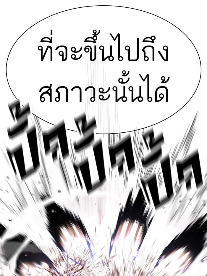Lookism ตอนที่ 388 หน้า 53