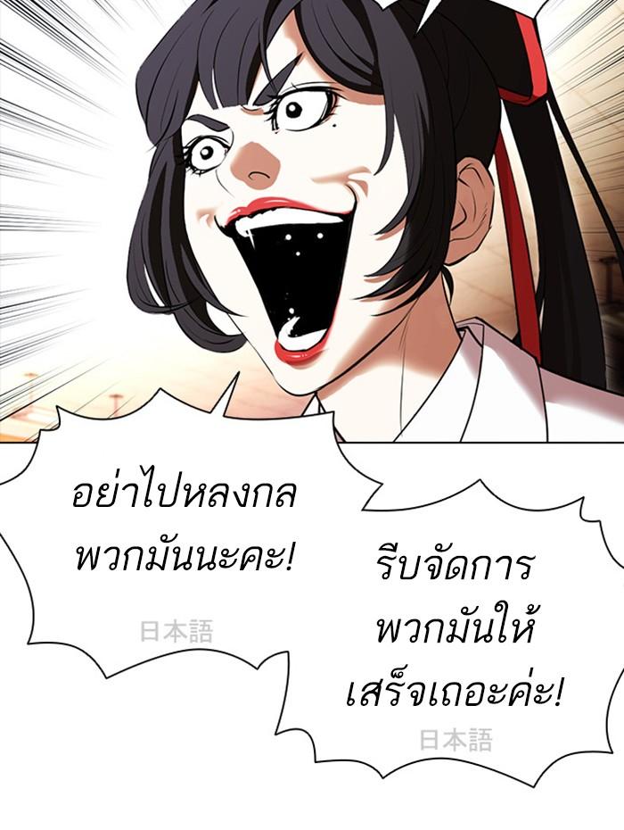 Lookism ตอนที่ 388 หน้า 93