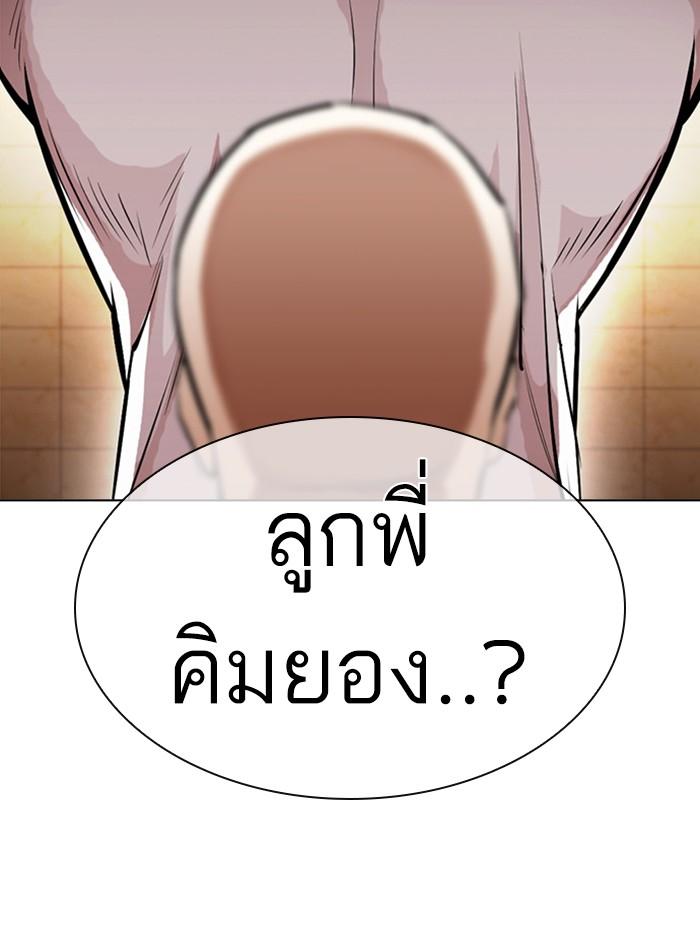 Lookism ตอนที่ 388 หน้า 103