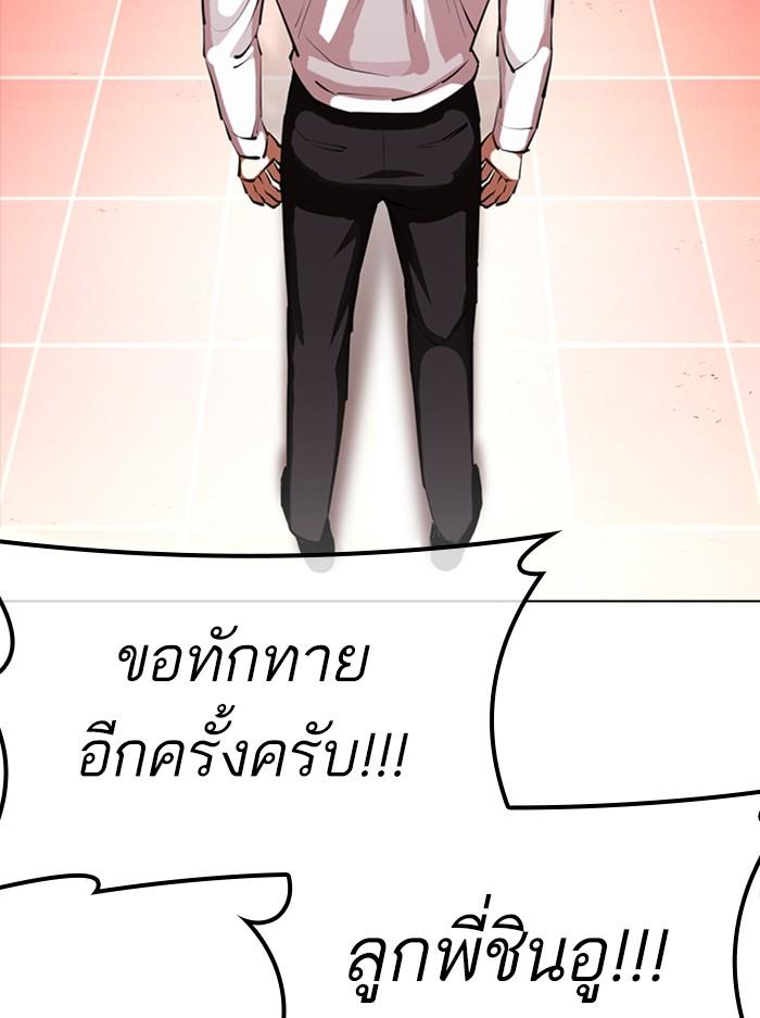 Lookism ตอนที่ 389 หน้า 9
