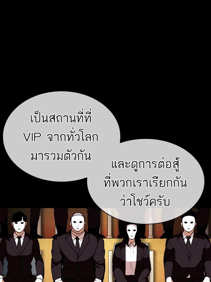 Lookism ตอนที่ 389 หน้า 69