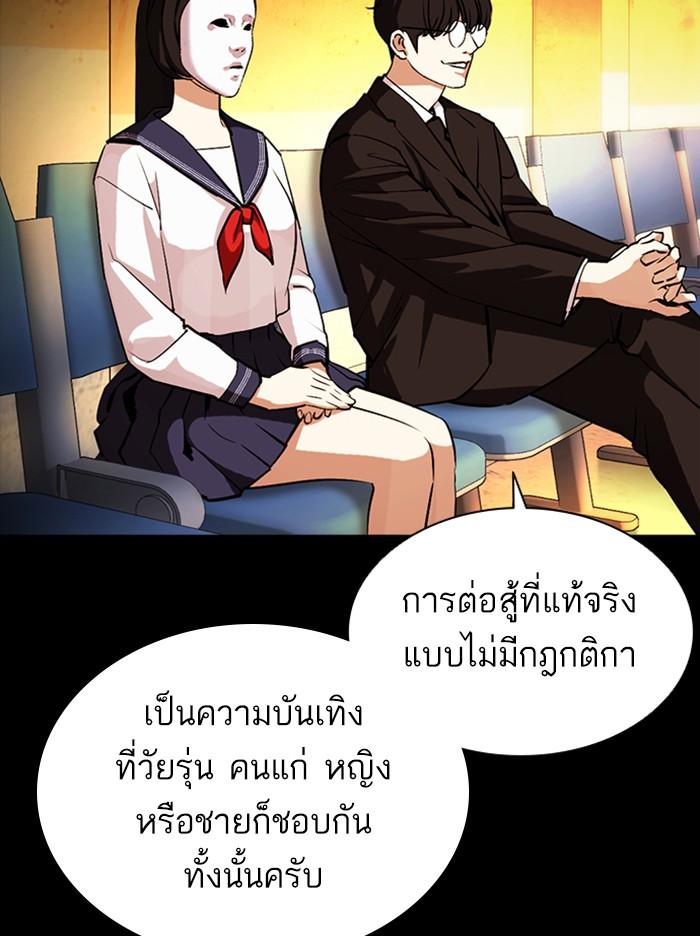 Lookism ตอนที่ 389 หน้า 72