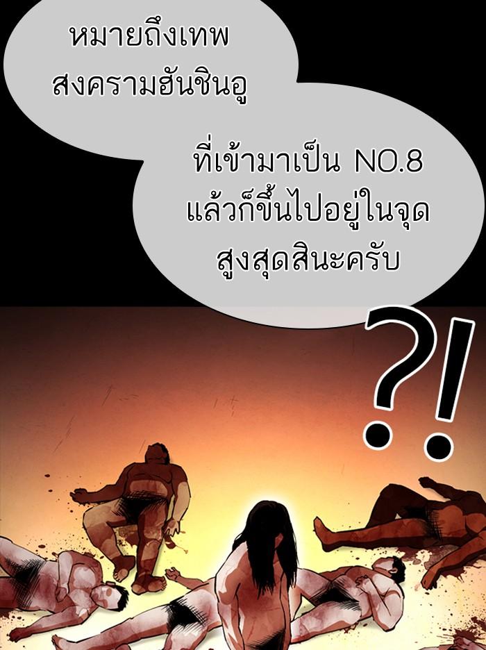 Lookism ตอนที่ 389 หน้า 75
