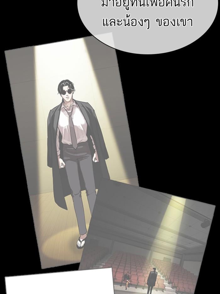 Lookism ตอนที่ 389 หน้า 79