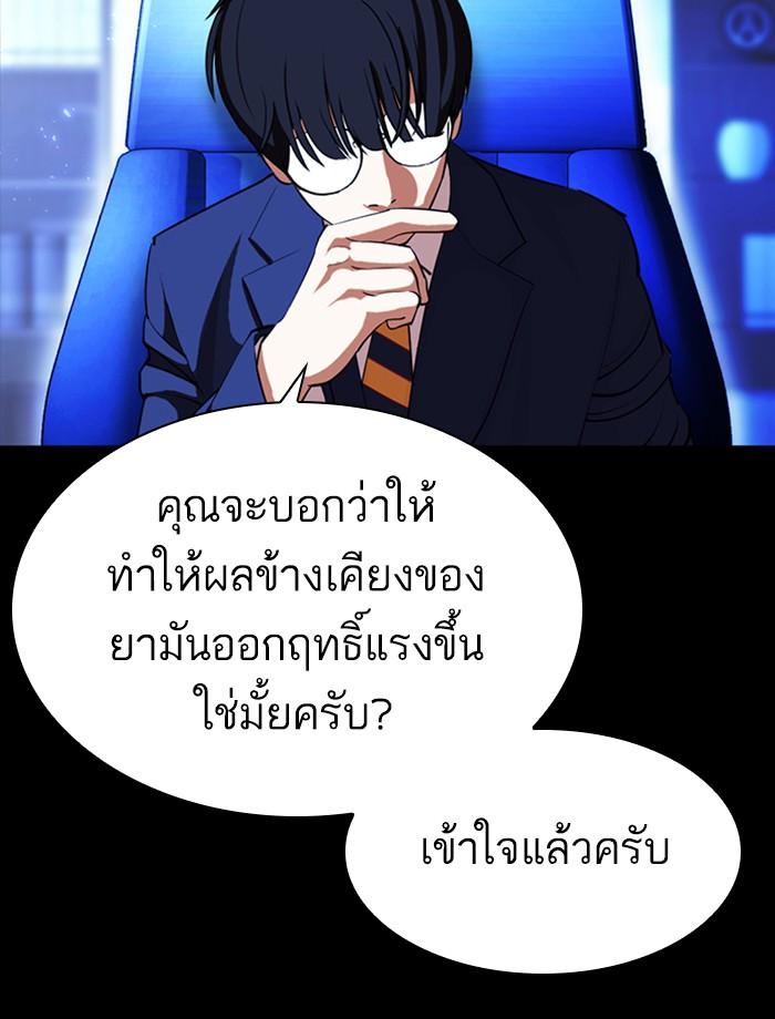 Lookism ตอนที่ 389 หน้า 125