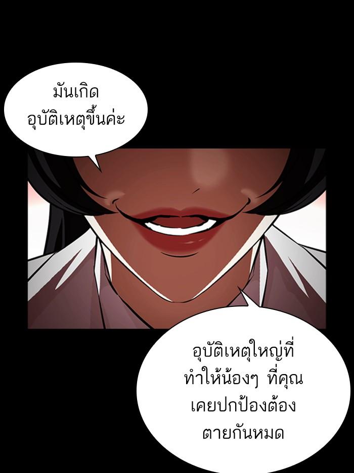 Lookism ตอนที่ 389 หน้า 143