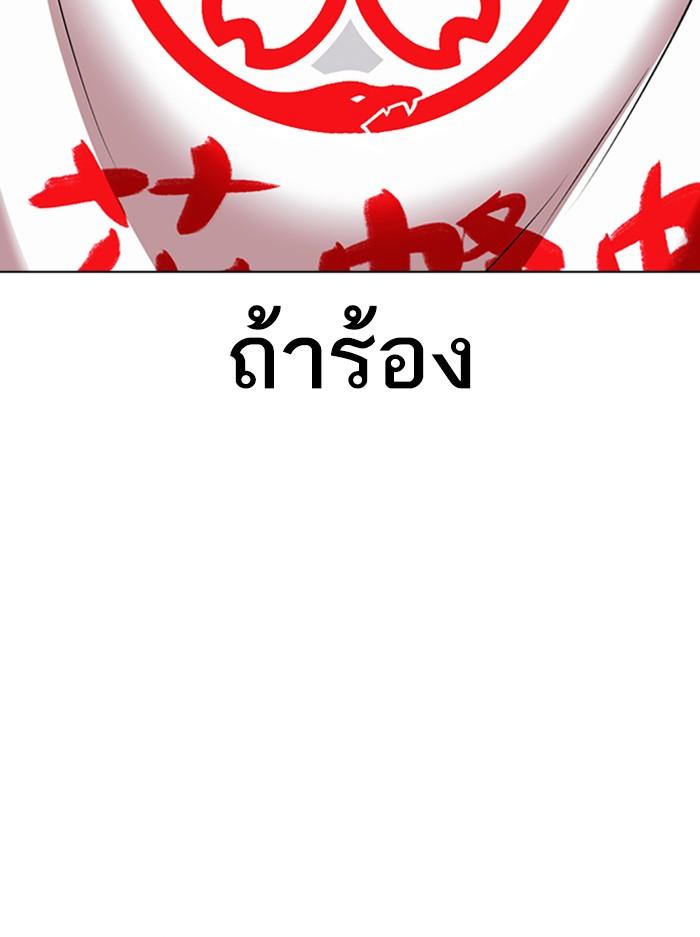 Lookism ตอนที่ 389 หน้า 189