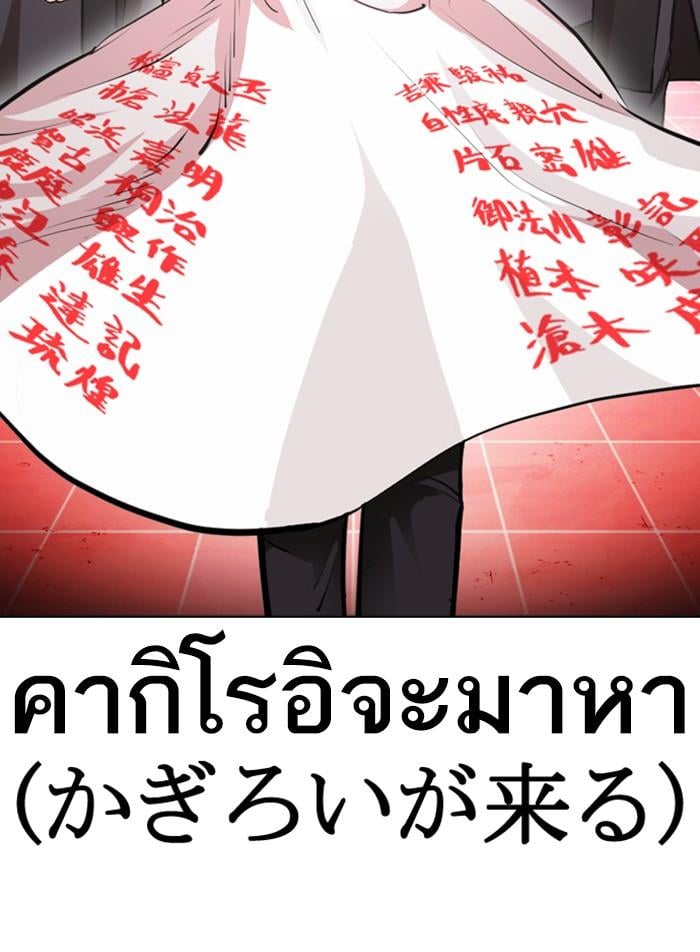 Lookism ตอนที่ 389 หน้า 191