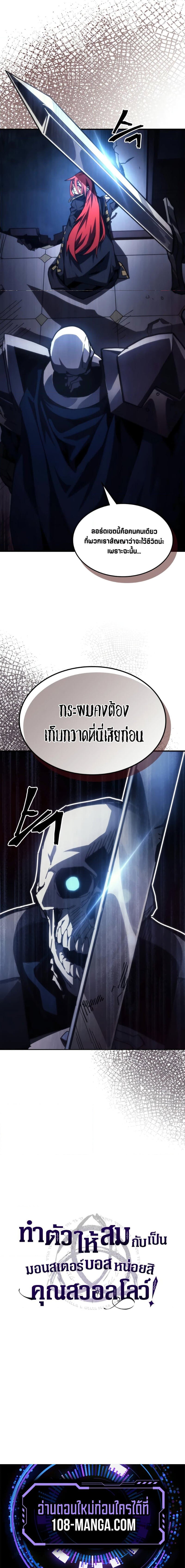 Mr Devourer Please Act Like a Final Boss ทำตัวให้สมกับเป็นมอนสเตอร์บอสหน่อยสิ คุณสวอลโลว์! ตอนที่ 39 หน้า 5