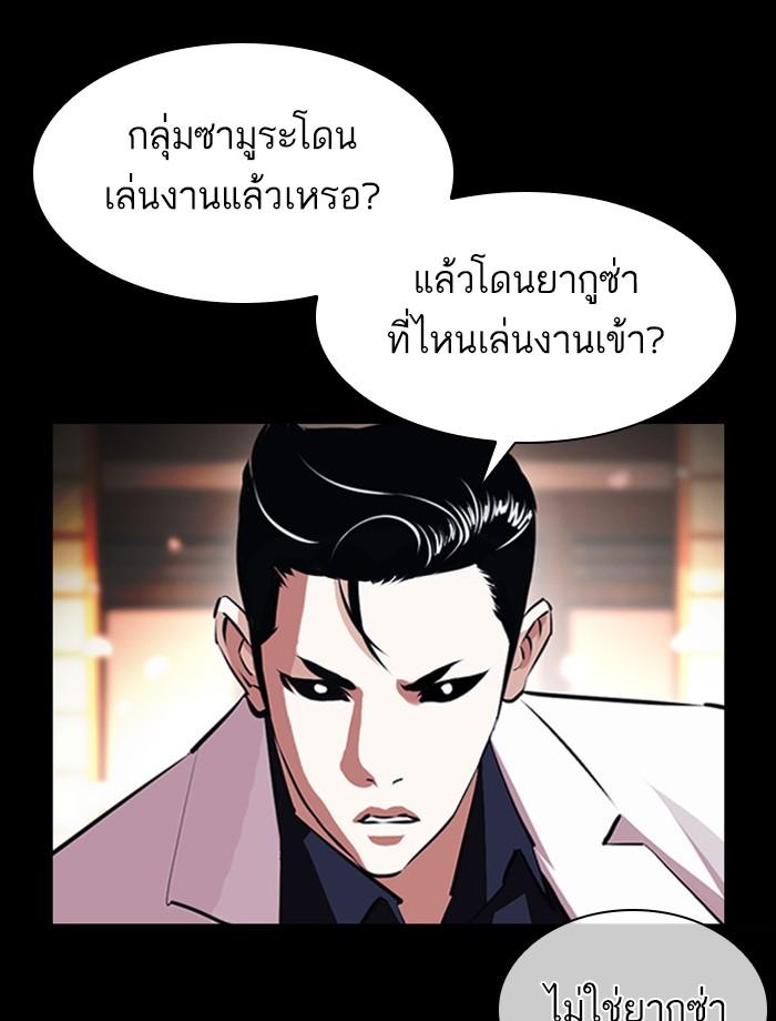 Lookism ตอนที่ 390 หน้า 54