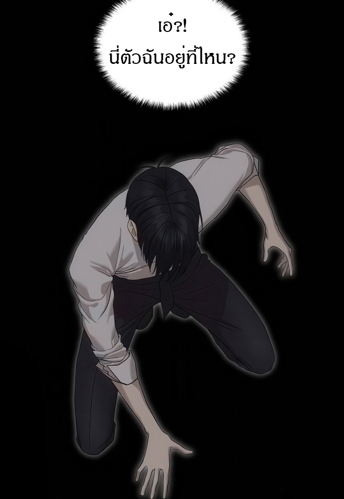 Special Civil Servant กองกำลังพิเศษหมอกสีเหลือง ตอนที่ 39 หน้า 6