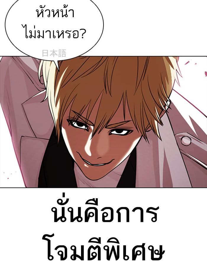 Lookism ตอนที่ 390 หน้า 71