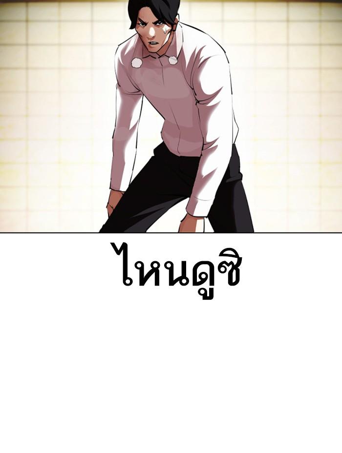 Lookism ตอนที่ 390 หน้า 78