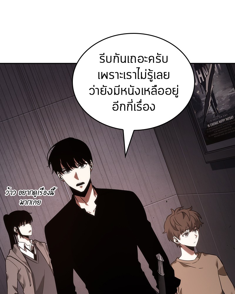 Omniscient Reader อ่านชะตาวันสิ้นโลก ตอนที่ 39 หน้า 8