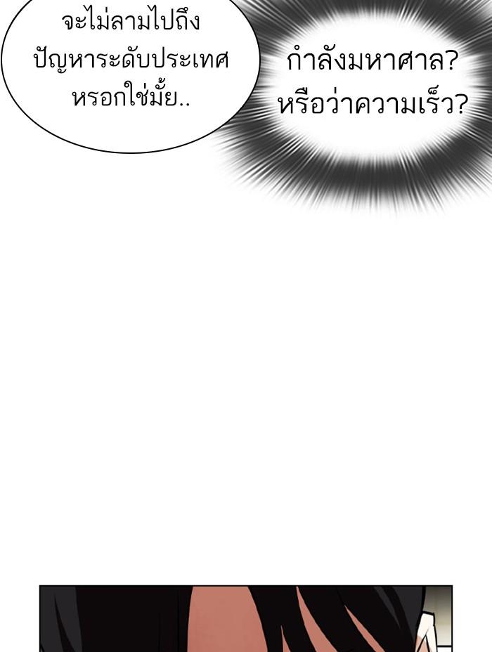 Lookism ตอนที่ 390 หน้า 80