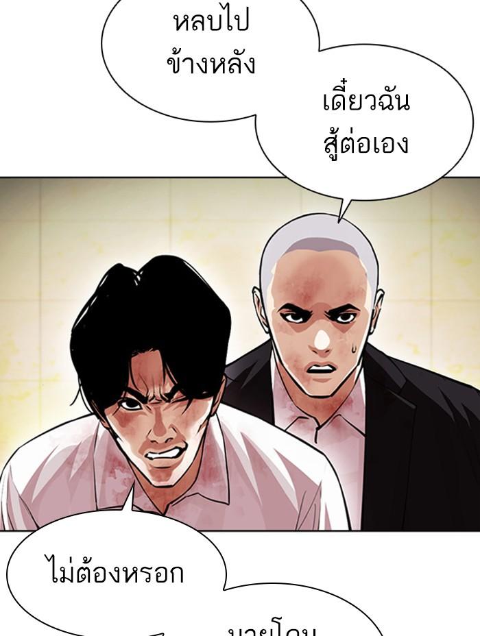 Lookism ตอนที่ 390 หน้า 86
