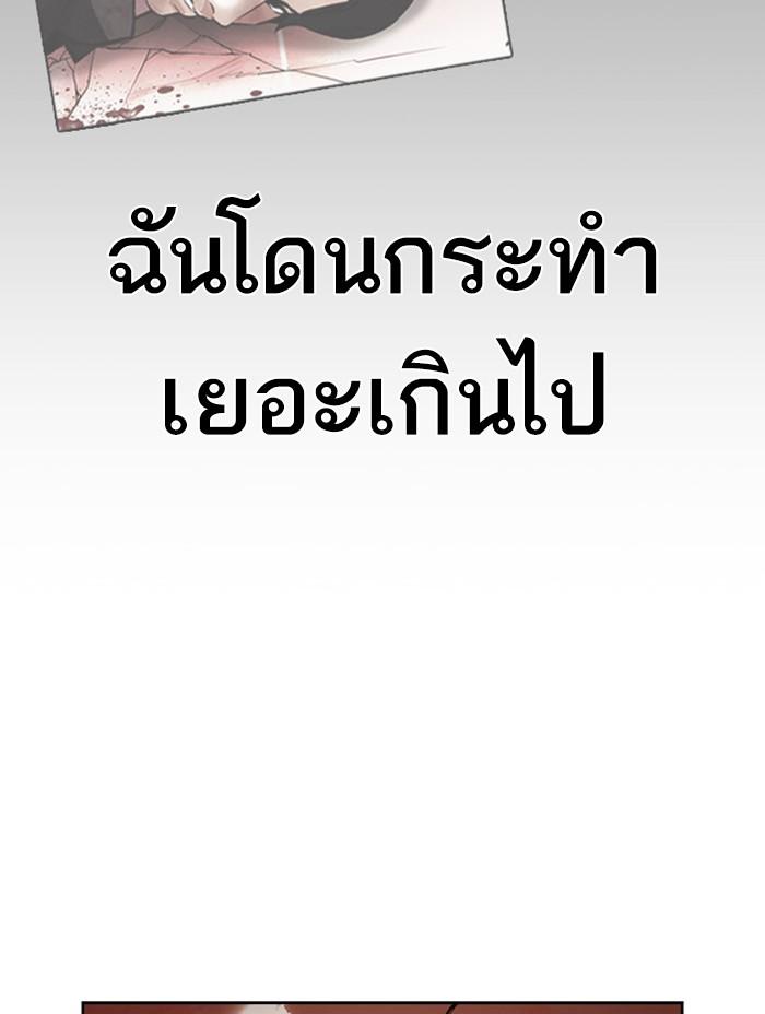 Lookism ตอนที่ 390 หน้า 92