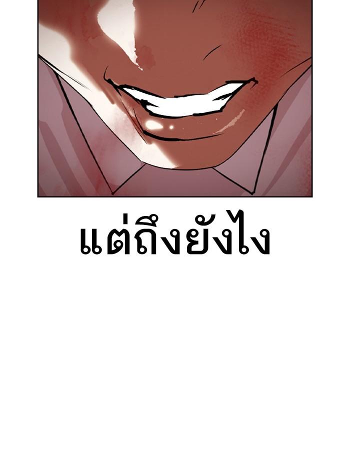 Lookism ตอนที่ 390 หน้า 93