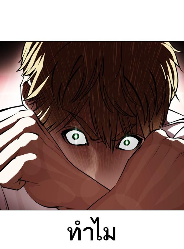 Lookism ตอนที่ 390 หน้า 97