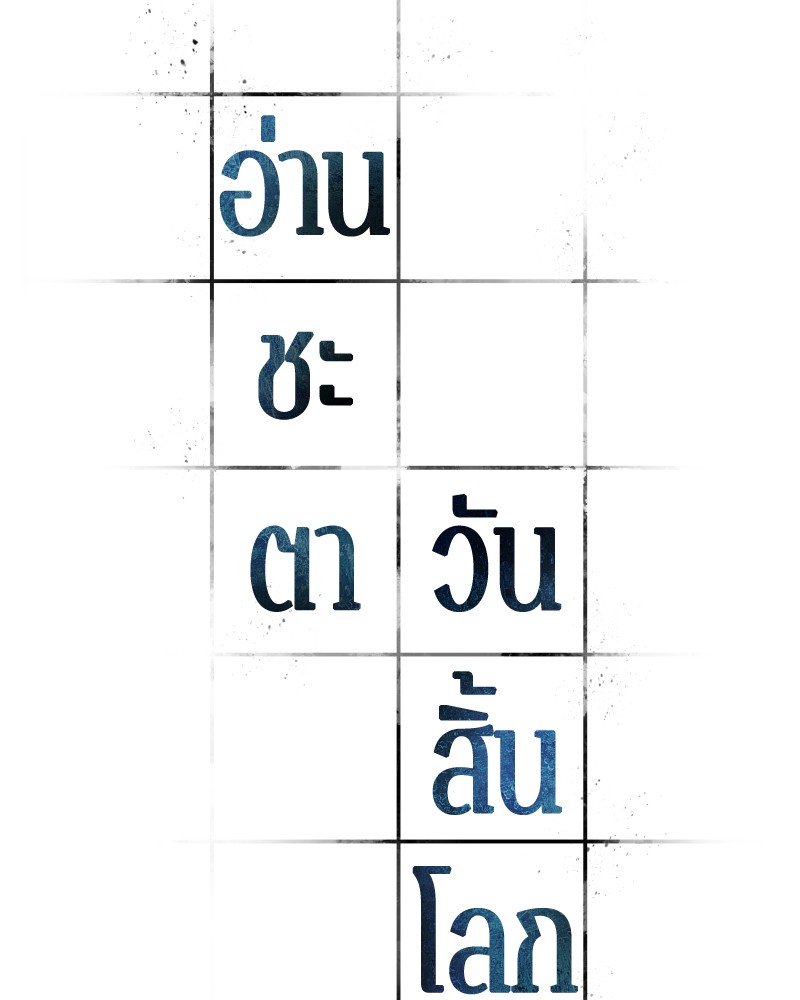 Omniscient Reader อ่านชะตาวันสิ้นโลก ตอนที่ 39 หน้า 10