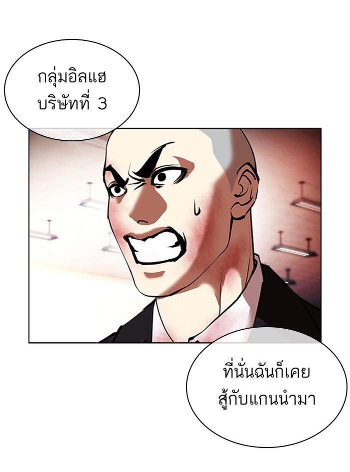 Lookism ตอนที่ 390 หน้า 106