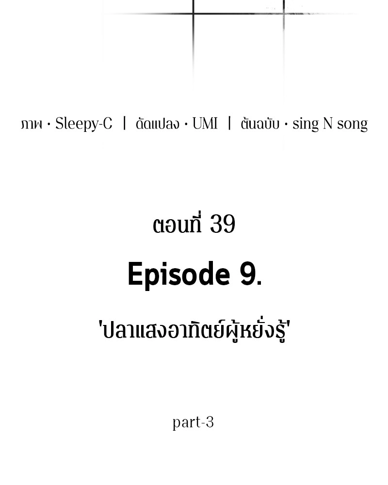 Omniscient Reader อ่านชะตาวันสิ้นโลก ตอนที่ 39 หน้า 11