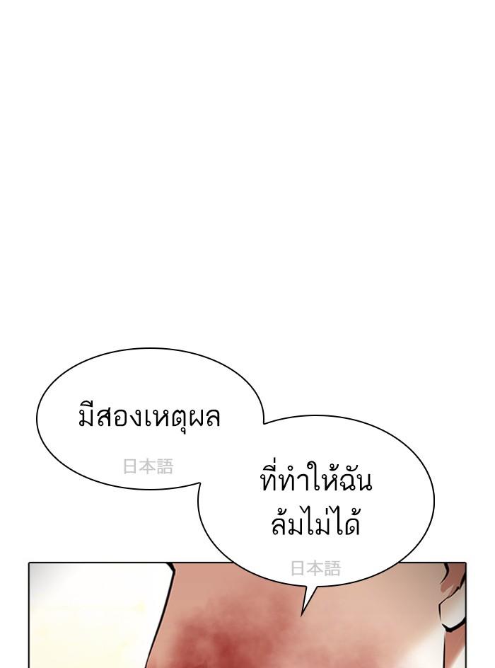 Lookism ตอนที่ 390 หน้า 136