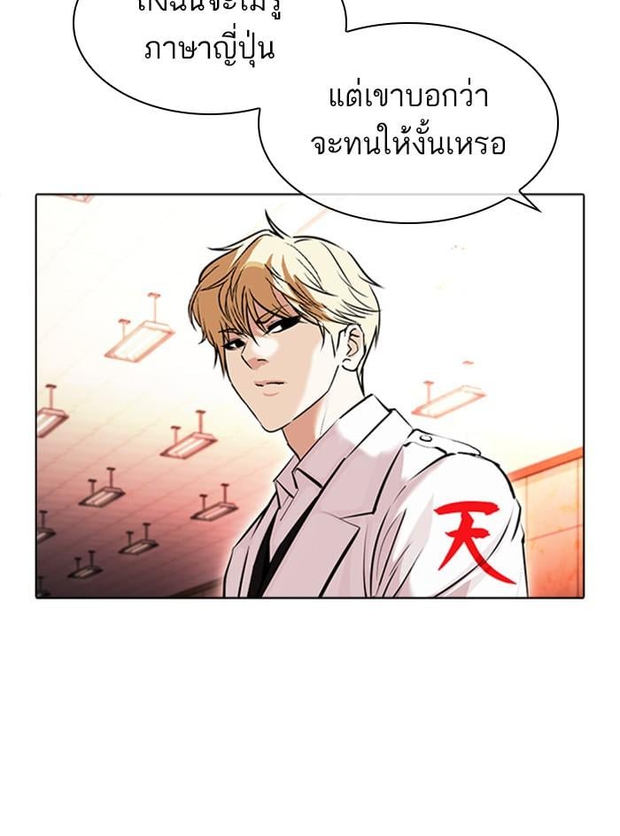 Lookism ตอนที่ 390 หน้า 148