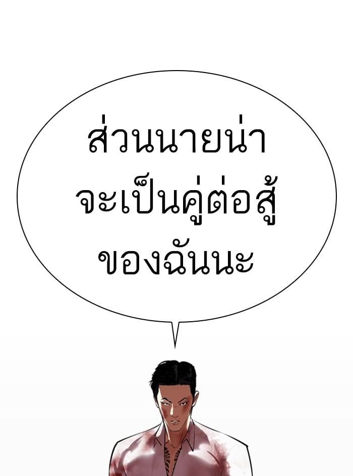 Lookism ตอนที่ 390 หน้า 149